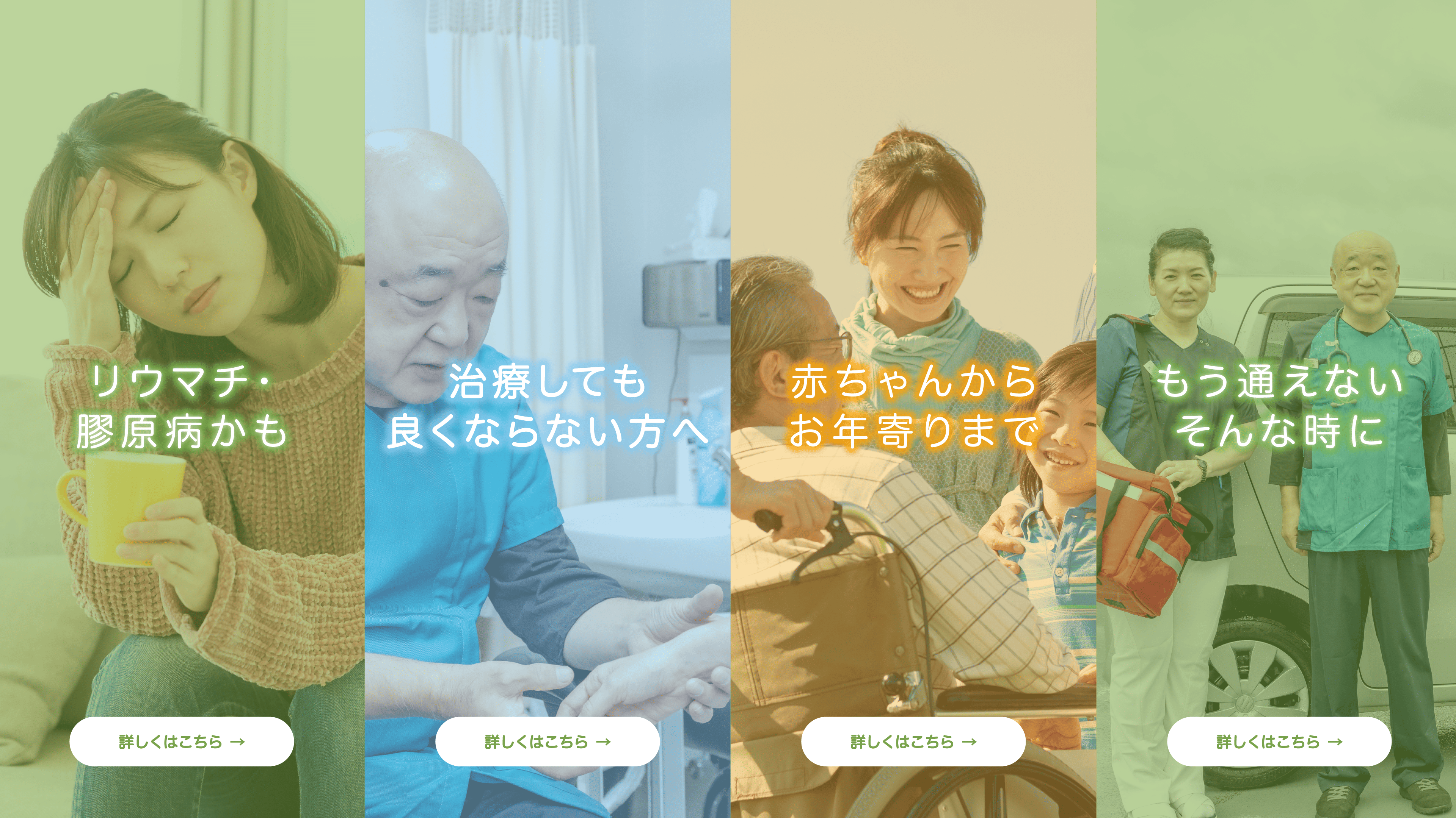 あずまリウマチ・内科クリニック