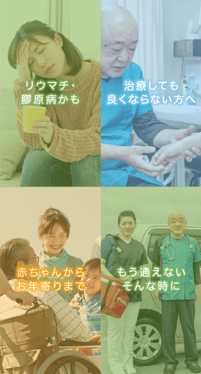 あずまリウマチ・内科クリニック