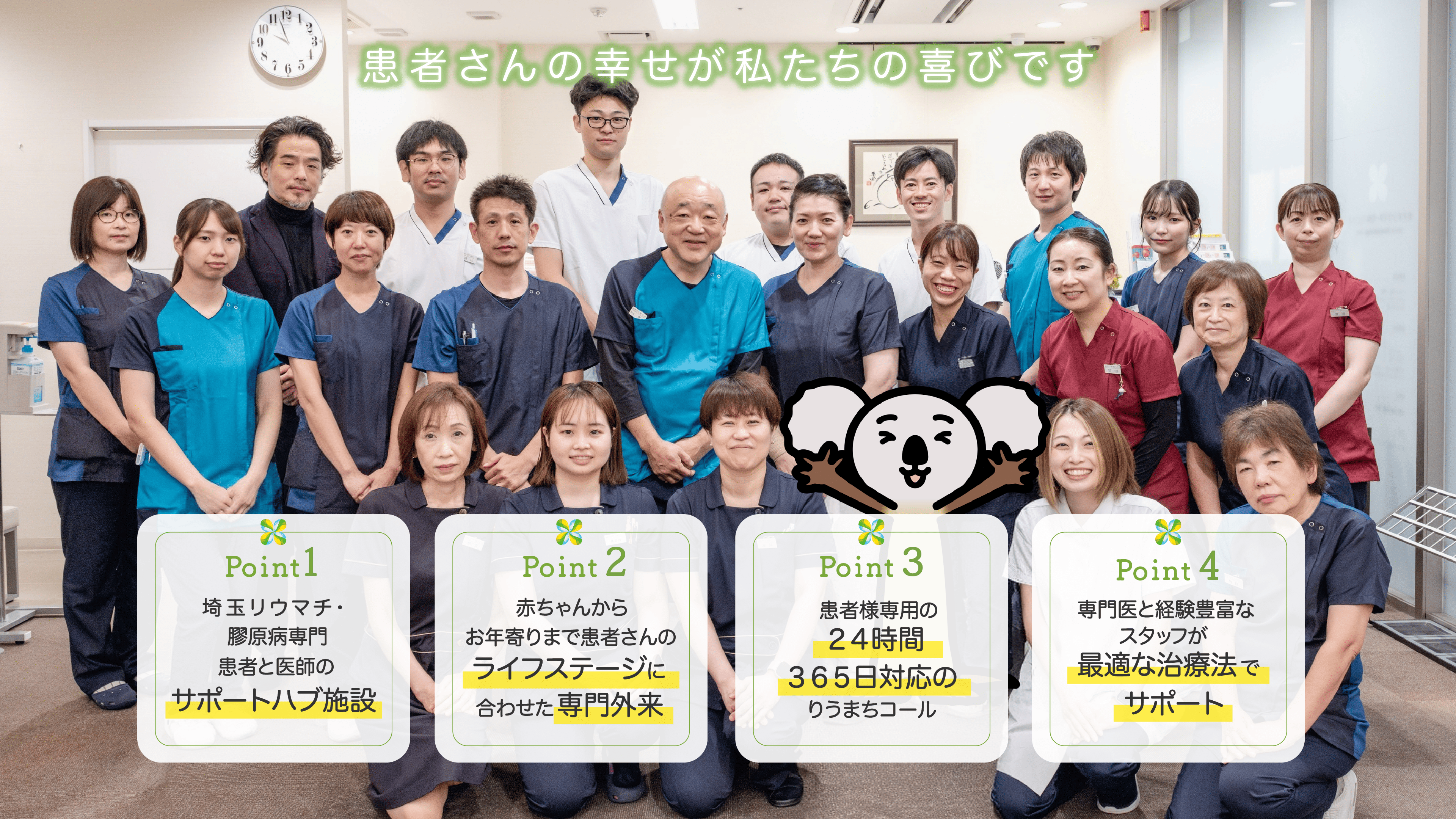 あずまリウマチ・内科クリニック