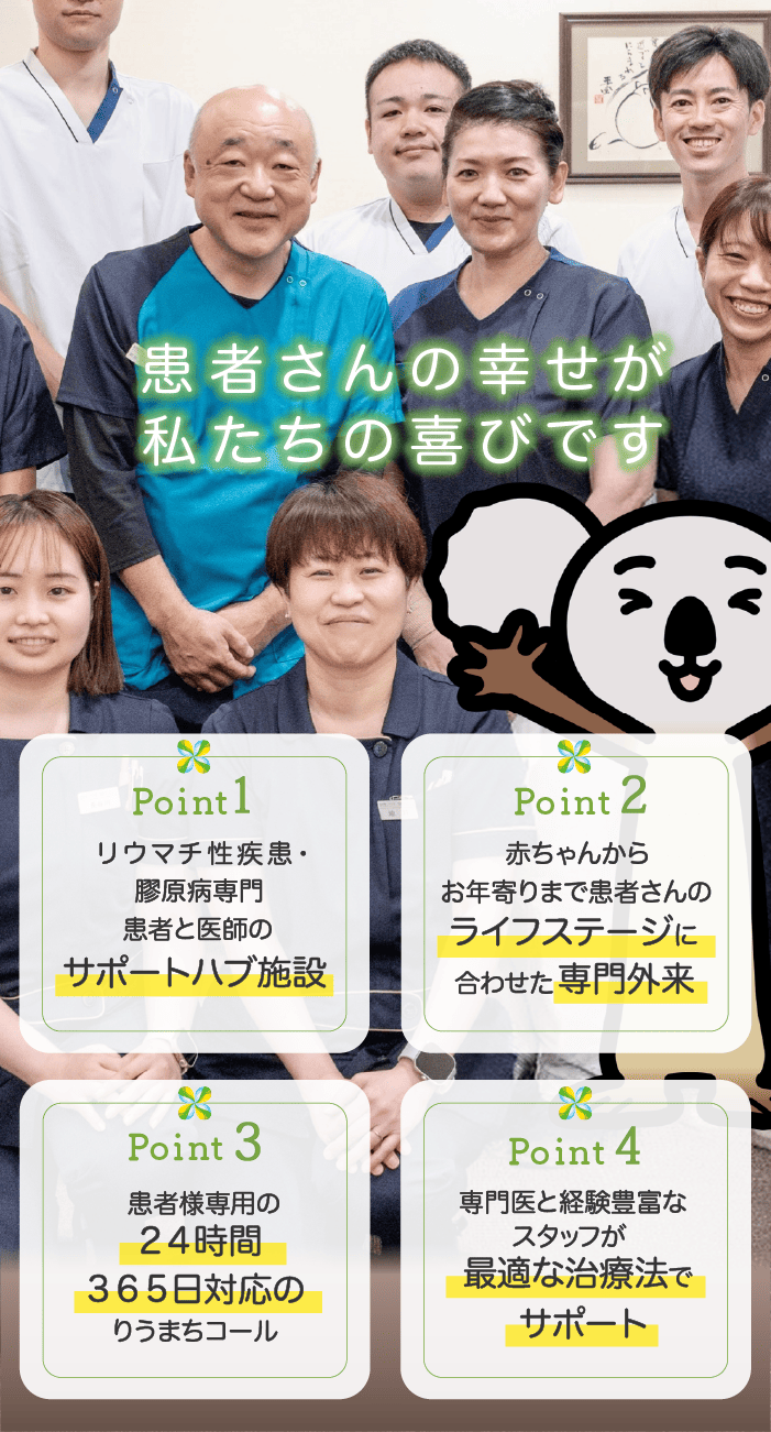 あずまリウマチ・内科クリニック